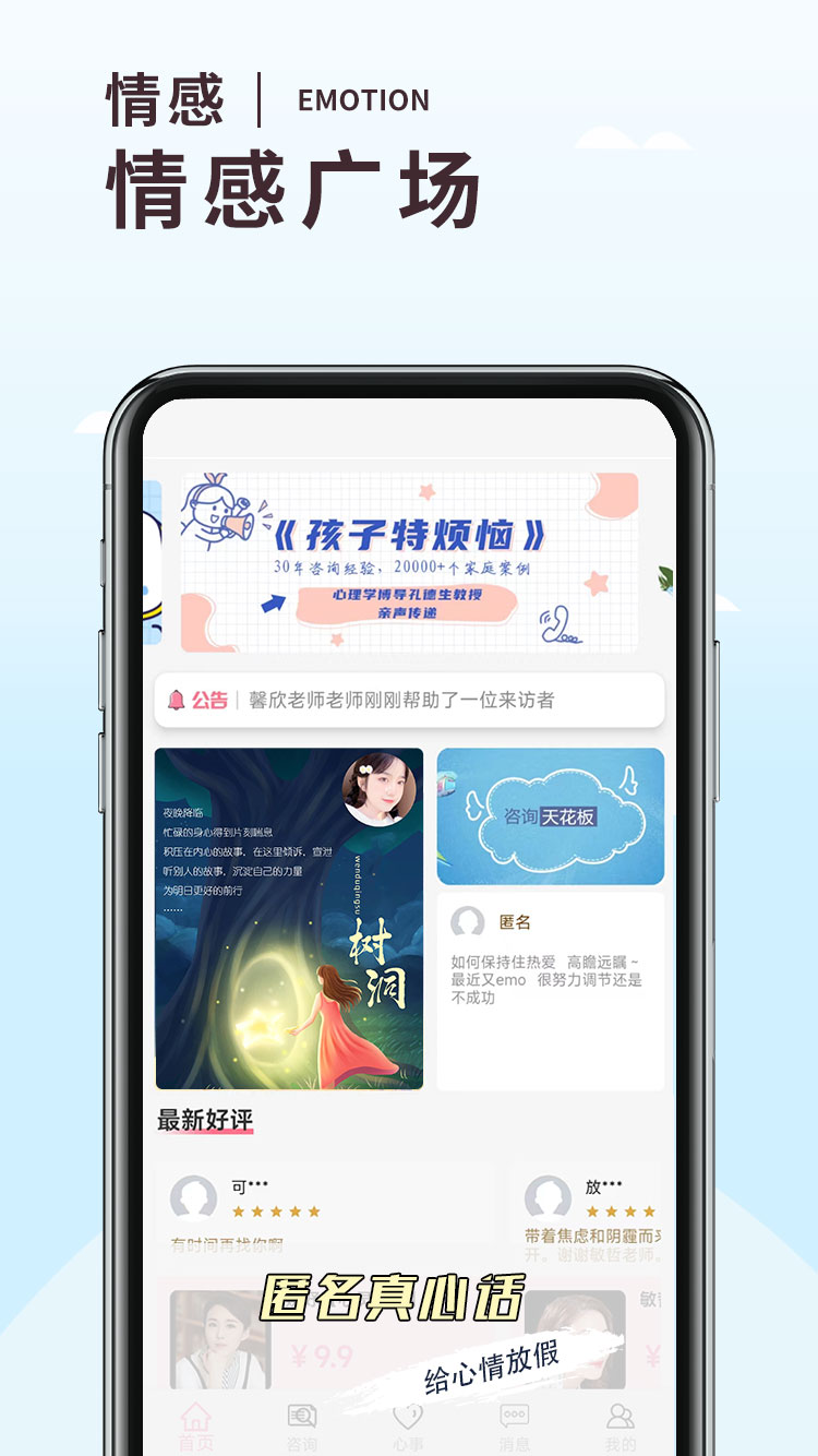 温度倾诉软件截图2