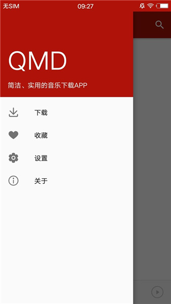 qdm音乐截图3
