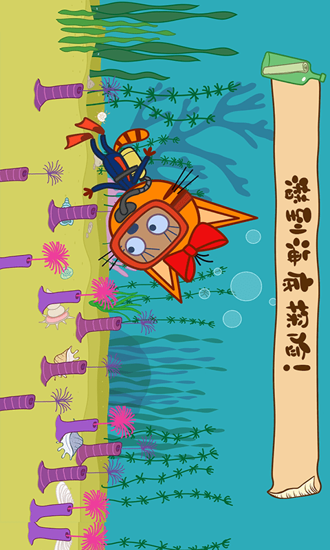 萌宠小镇海上冒险截图2