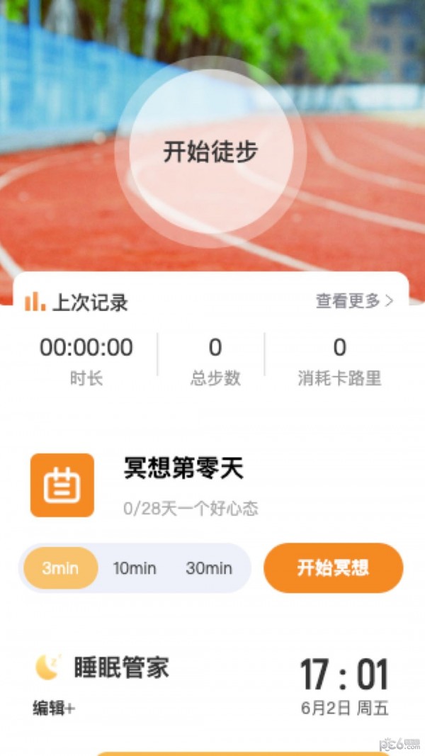 倍力健步截图2