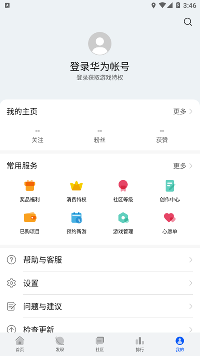 华为游戏中心app截图1