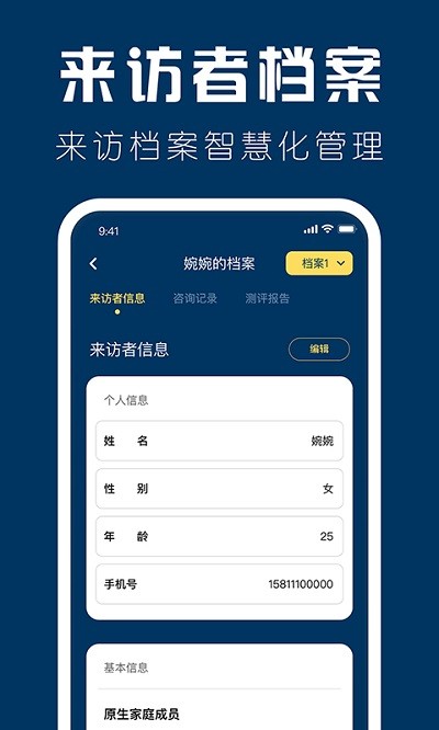 海豚心理师app截图3