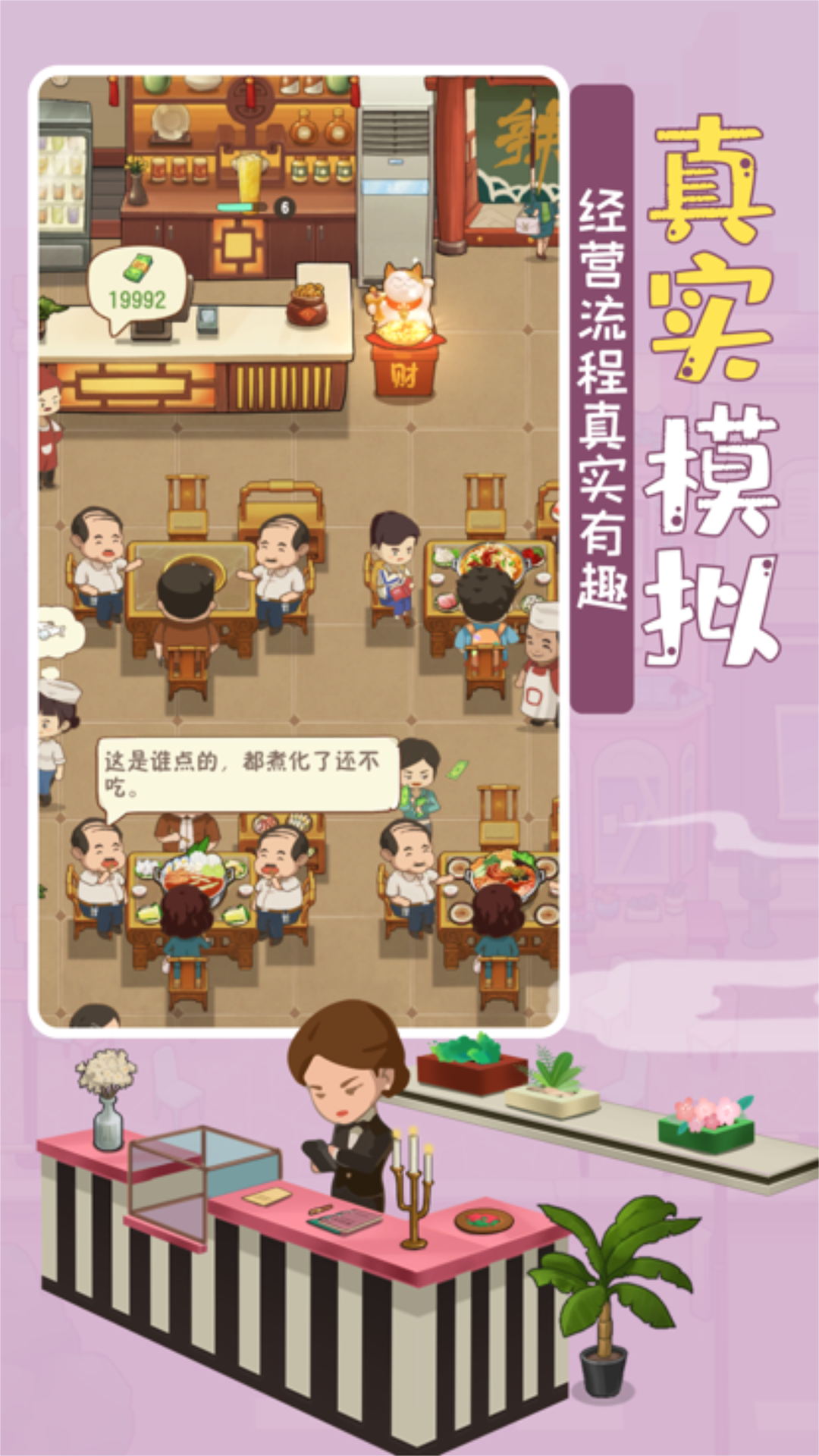 模拟中餐馆正版截图2