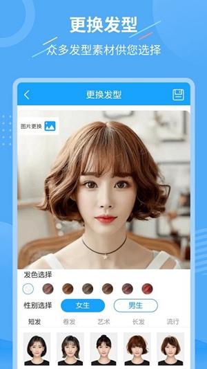 智能换发型截图1
