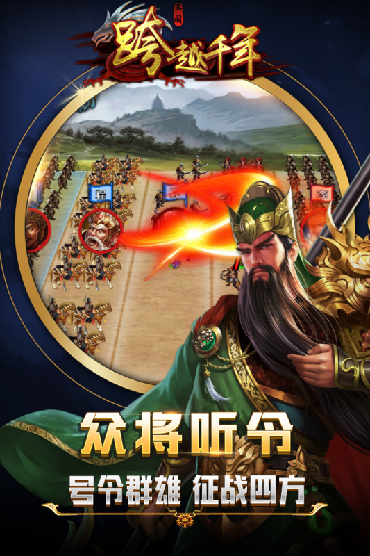 跨越千年截图2