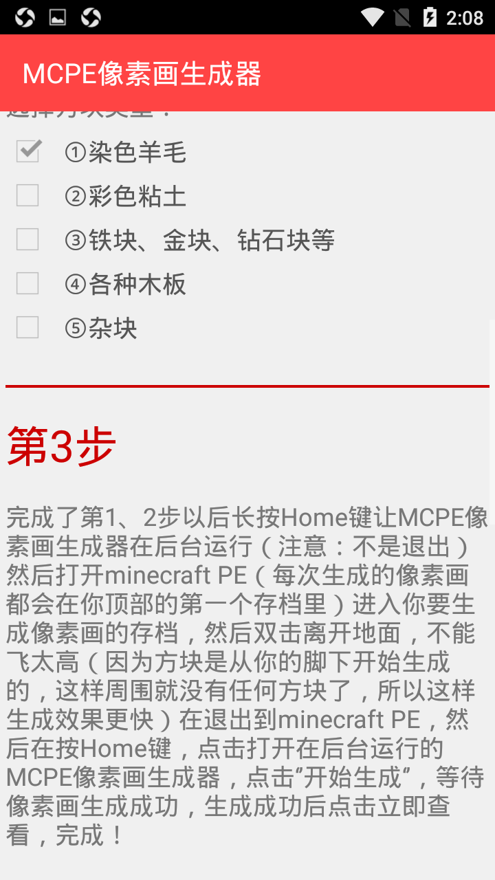 MCPE像素画生成器最新版截图1