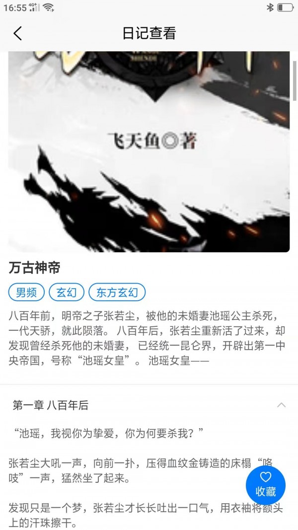 口袋日记截图3