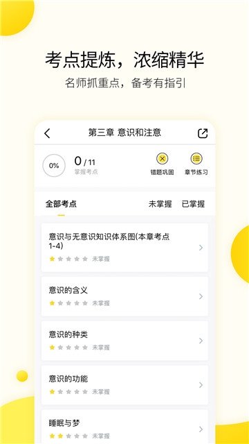 中域考研助手截图1