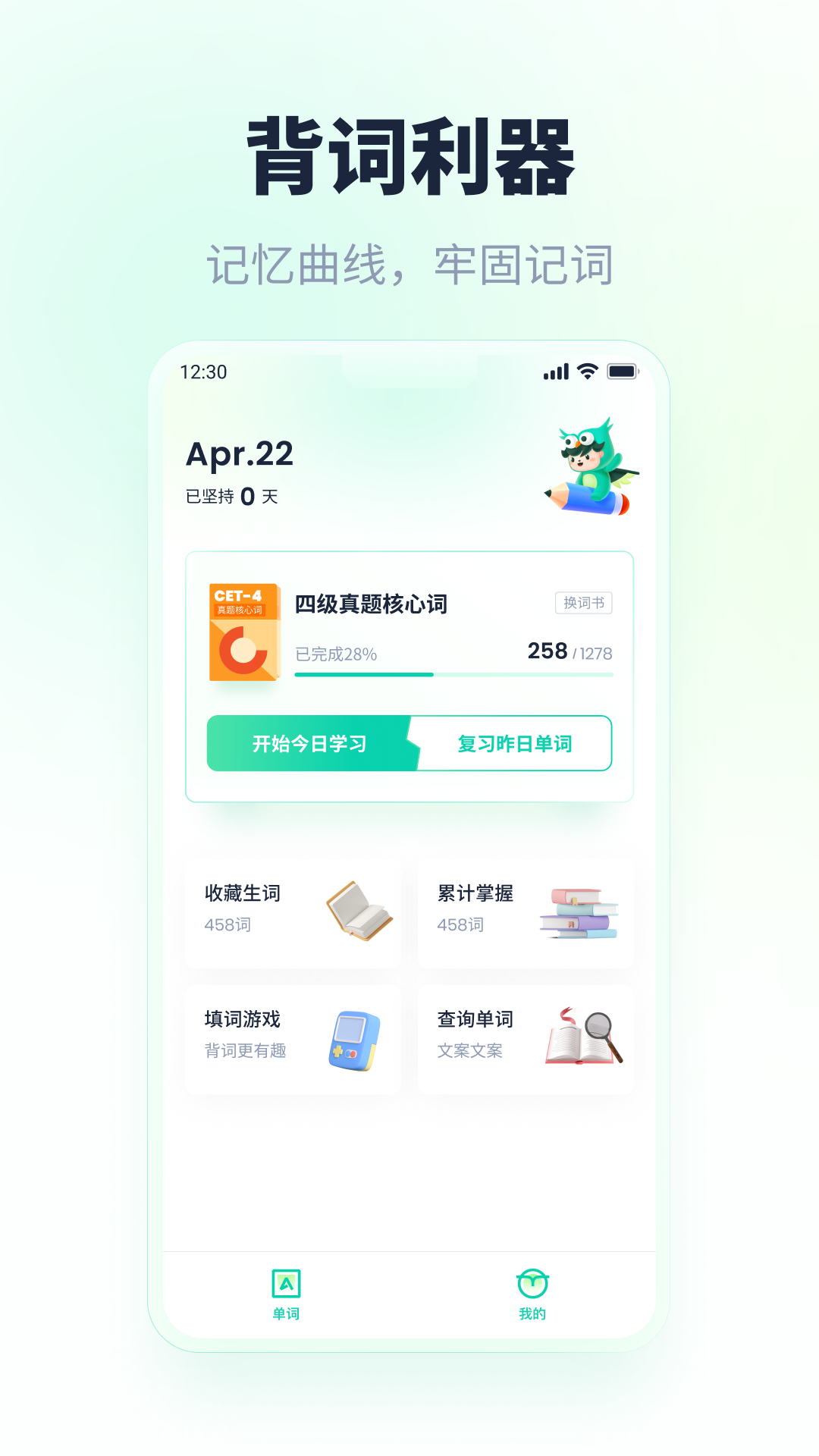 忘记背单词app截图1