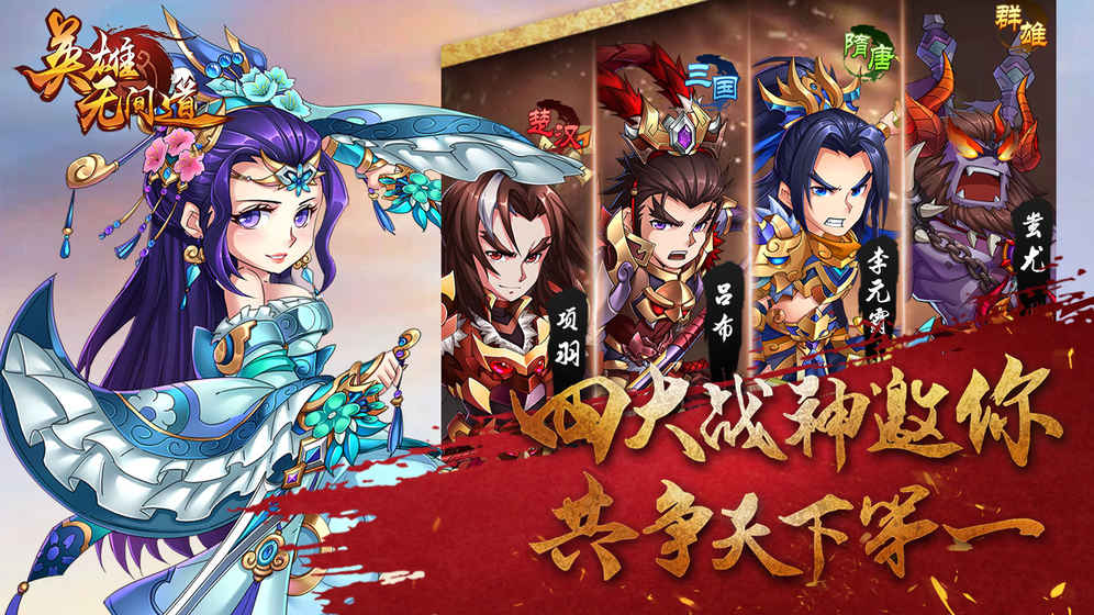 英雄无间道手游截图3
