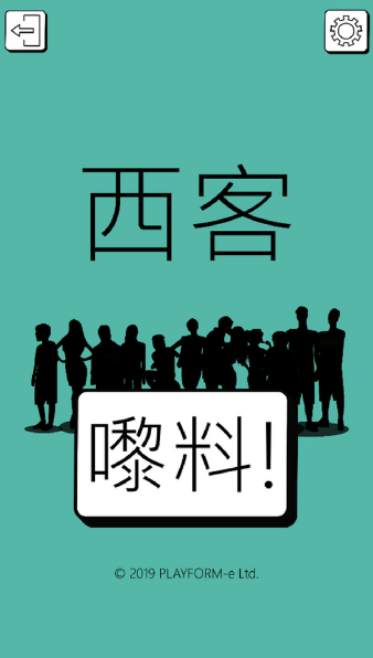西客手游截图2