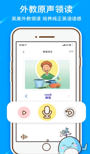 鲸鱼英语截图1