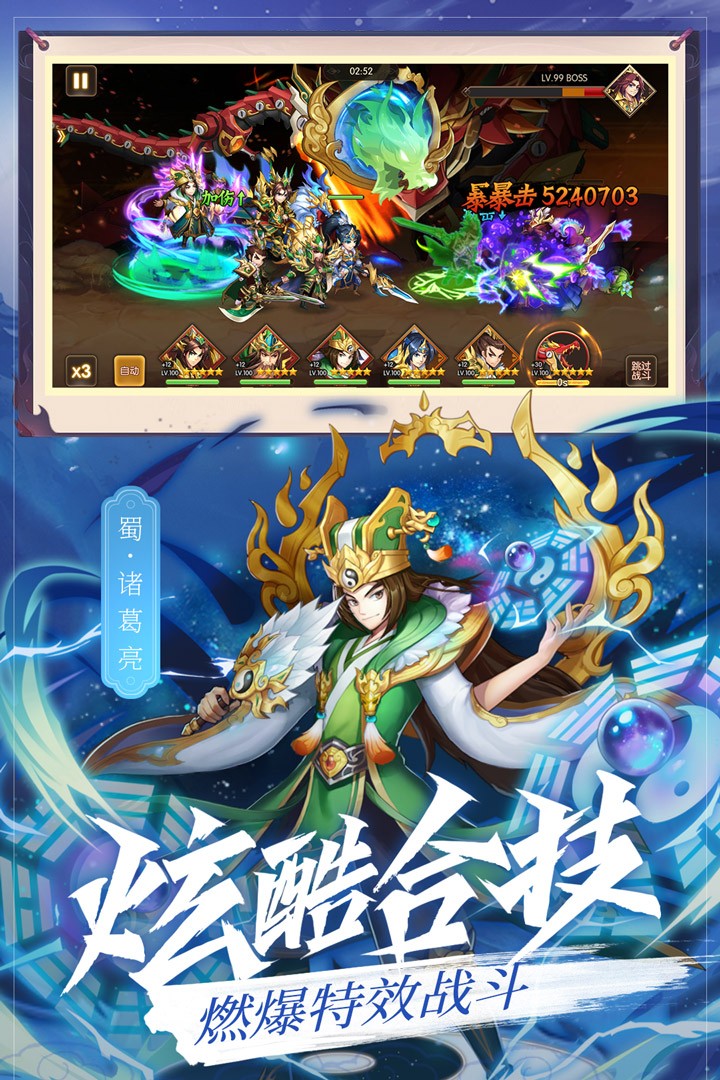 乱世三国志截图1