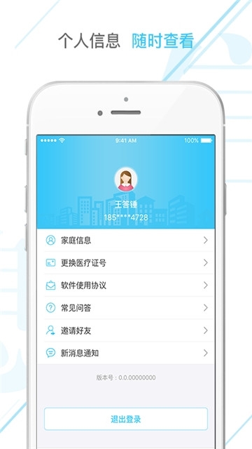 智慧新农合截图3