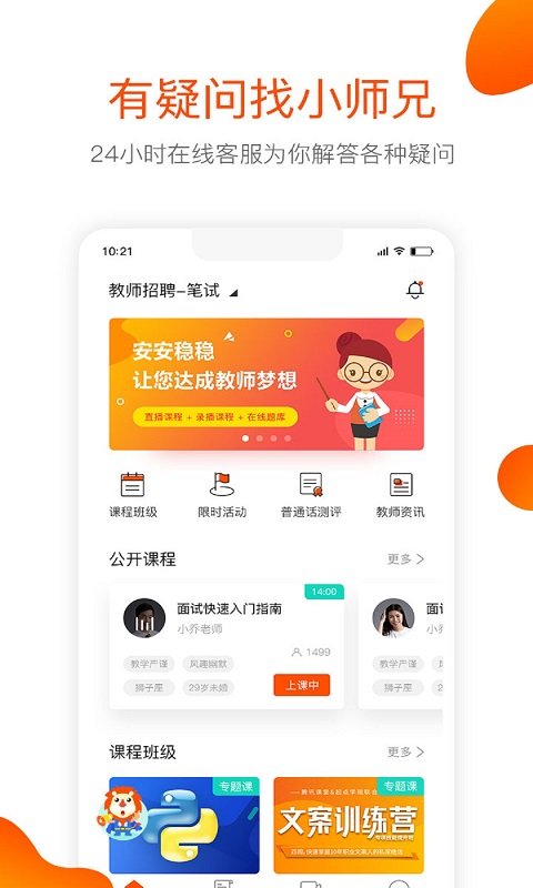 曼且思教育截图3