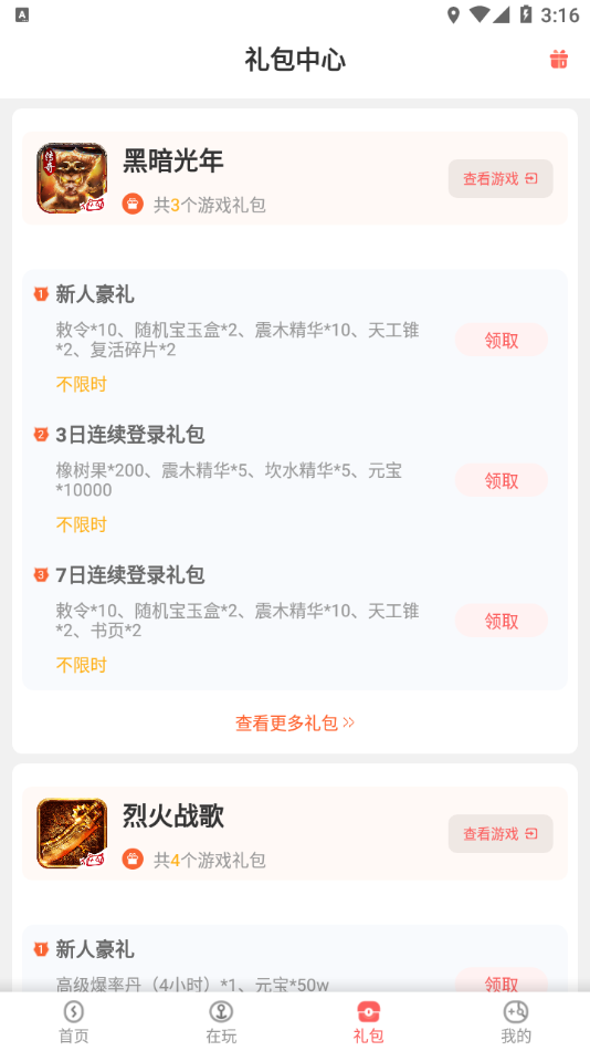 玩心手游app截图1