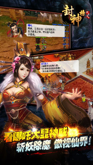 封神榜洪荒演义截图3