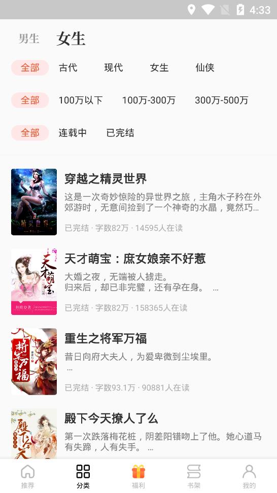 追风小说app截图3