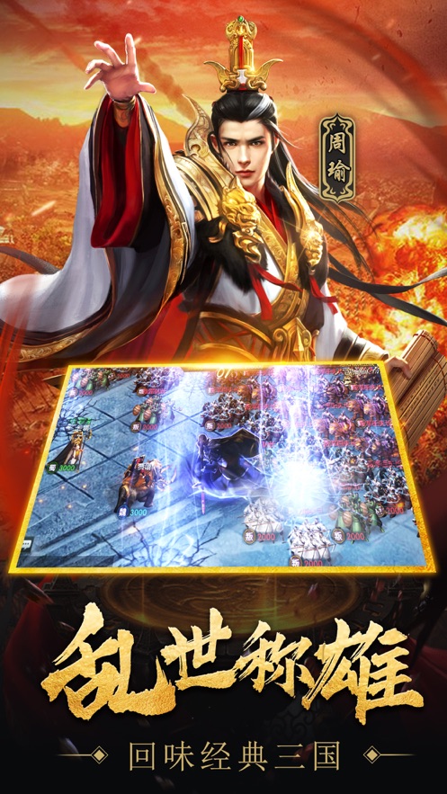 傲视三国截图1