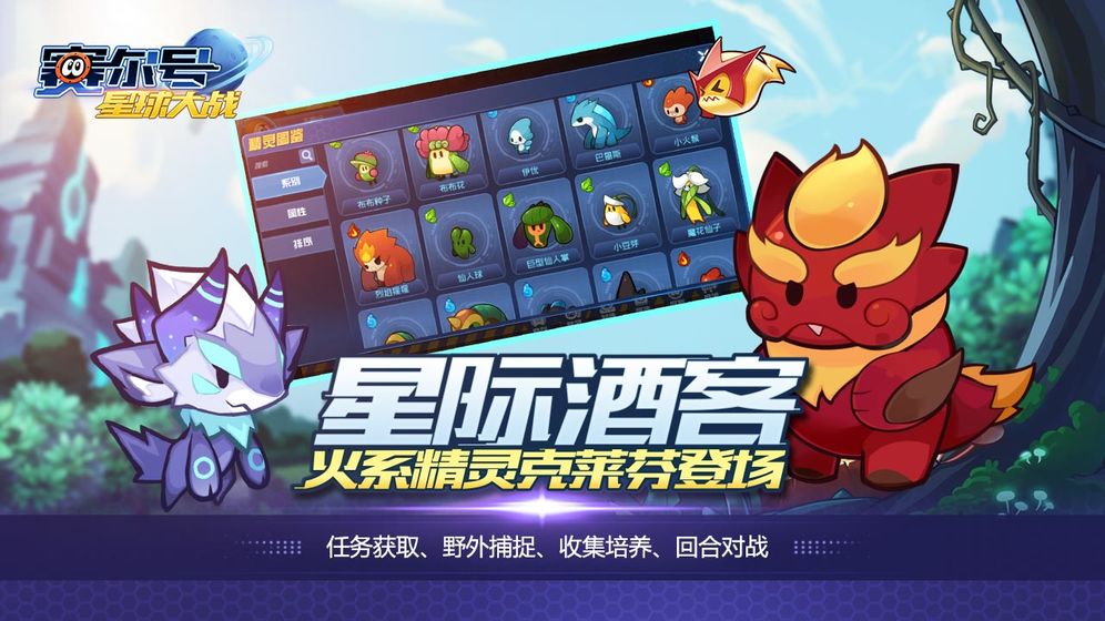 赛尔号星球大战截图3
