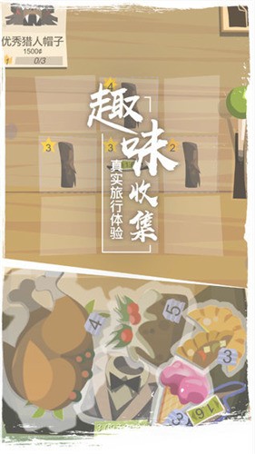边境之旅中文版截图3