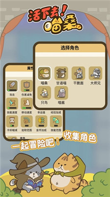 活下去喵桑截图1