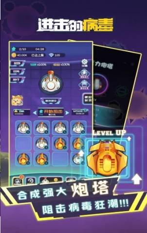 进击的病毒截图1