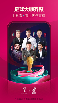 抖音23.1世界杯截图1