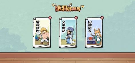 脑洞群英传三国版截图3