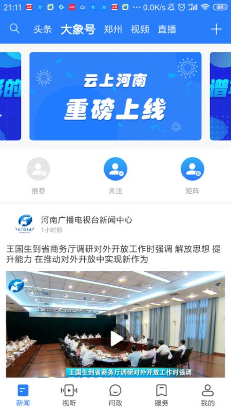 大象新闻截图2