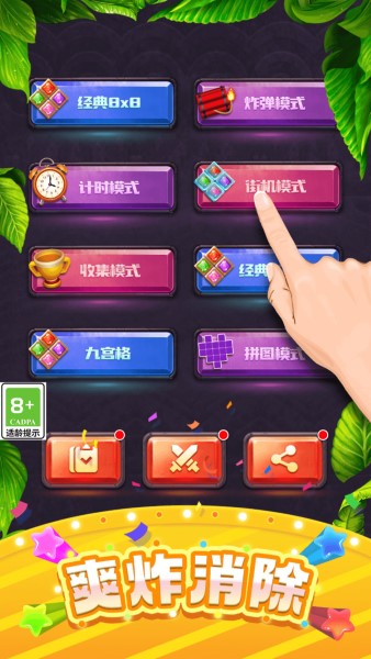 拼拼方块消除截图1