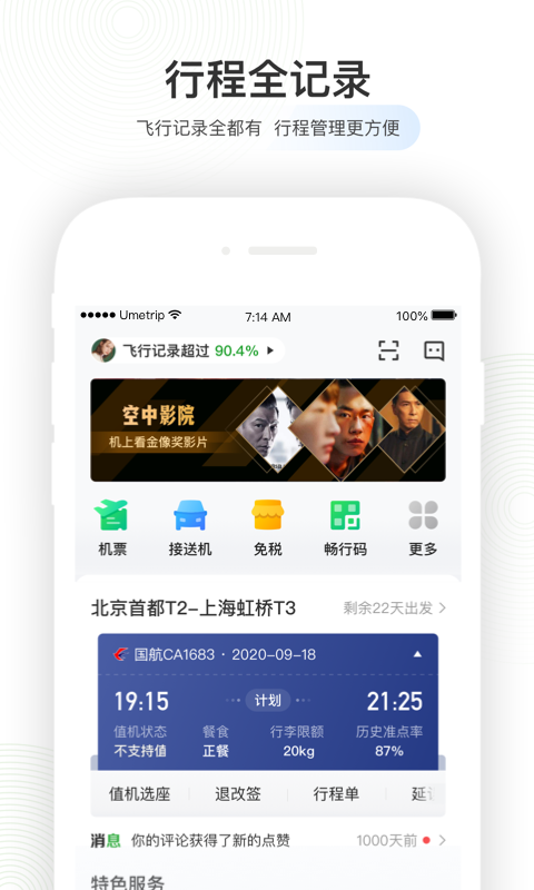 航旅纵横app截图2