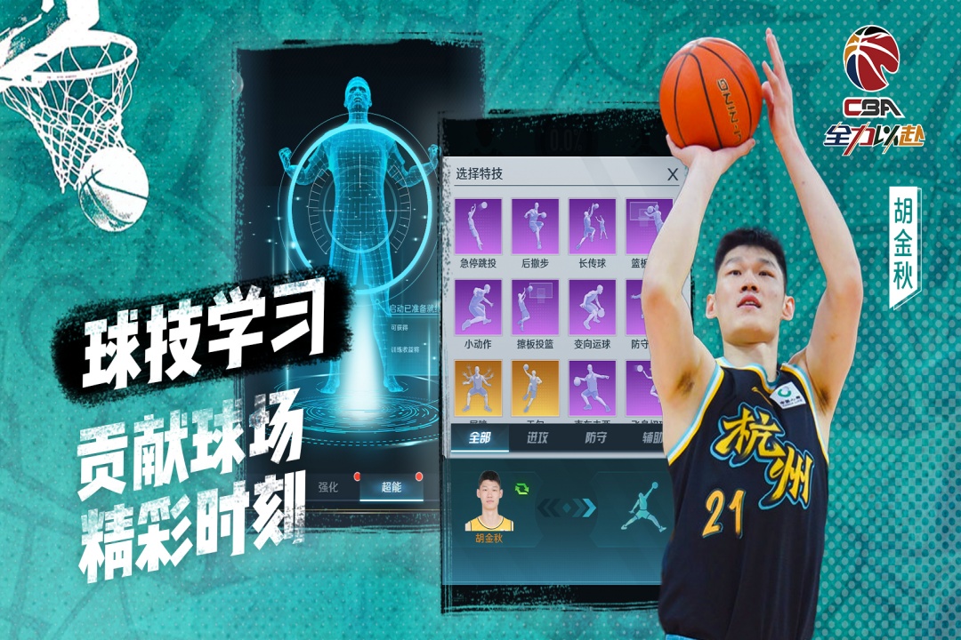 中职篮:全力以赴截图1