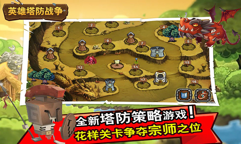 英雄塔防战争截图1
