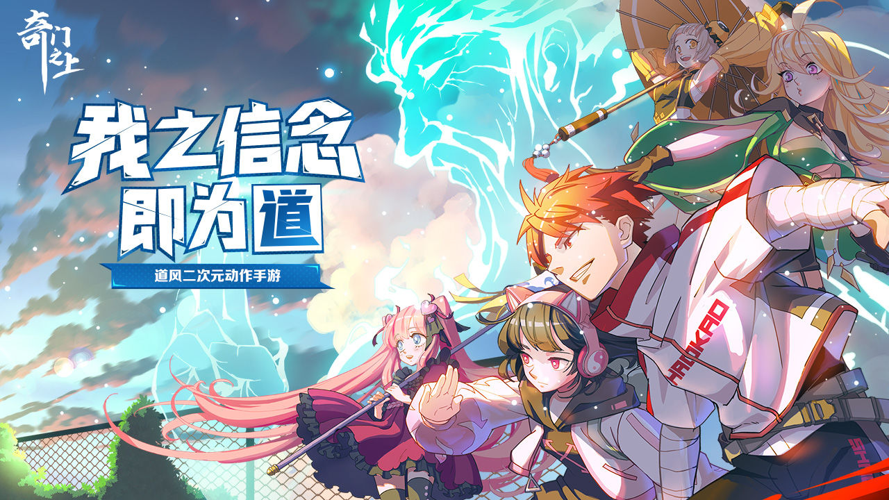 奇门之上截图3