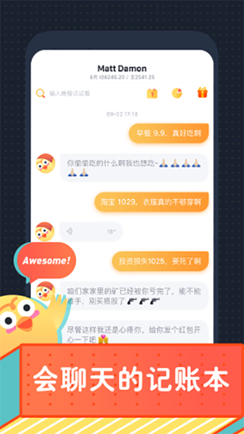 叨叨记账最新版截图3