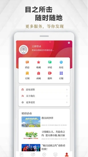 极目新闻安卓版截图3