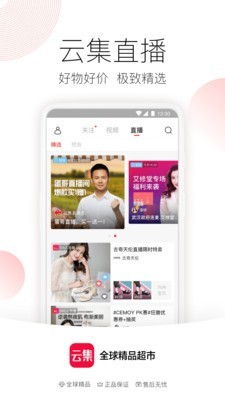 云集app截图1
