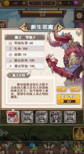 魔王斗公主截图3