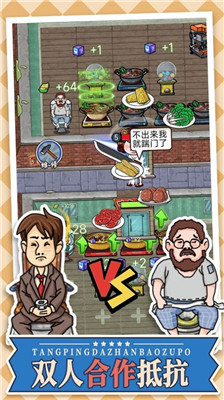 躺平大战包租婆免费截图3