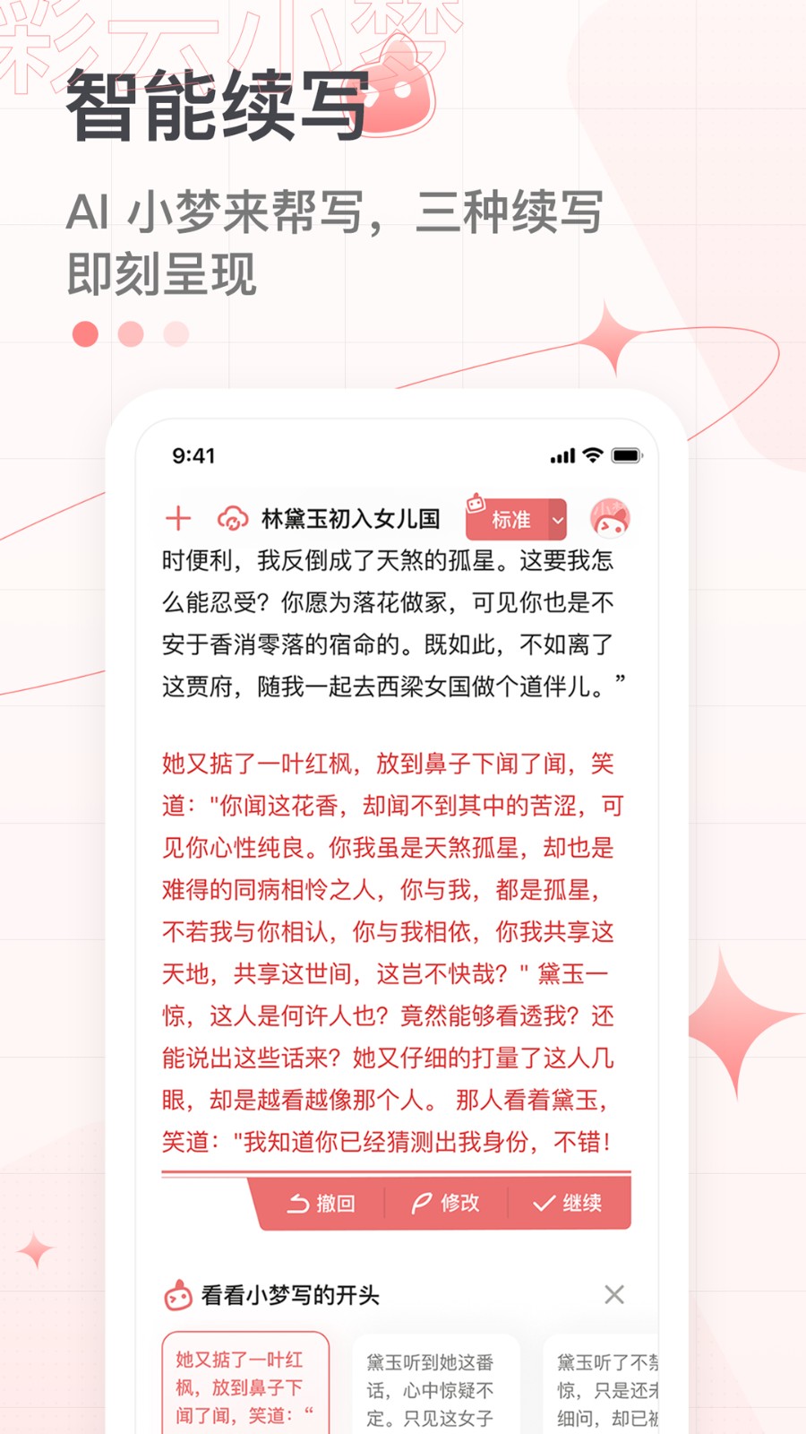 彩云小梦字数版截图2