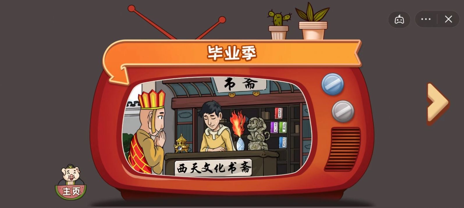 爆梗西游免广告最新版截图1
