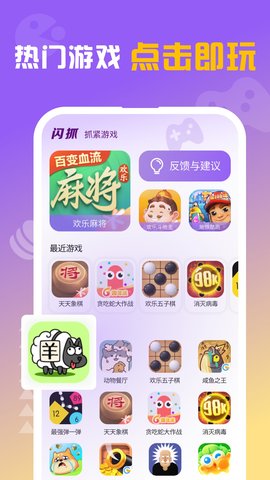闪抓app截图2