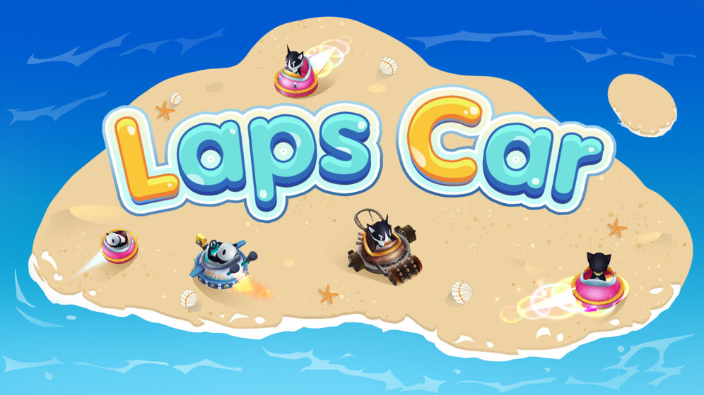 LapsCar手游截图2