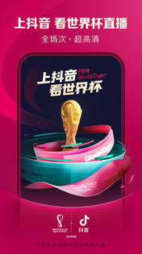 抖音世界杯直播截图3