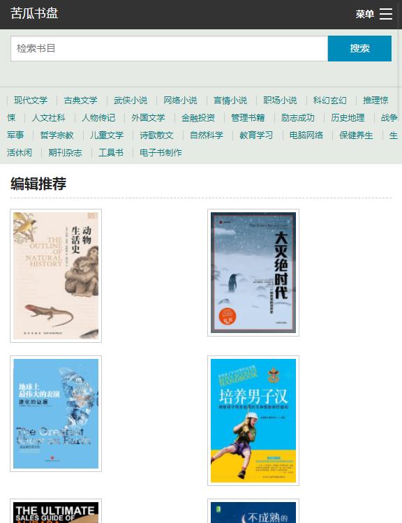 苦瓜书盘app截图1