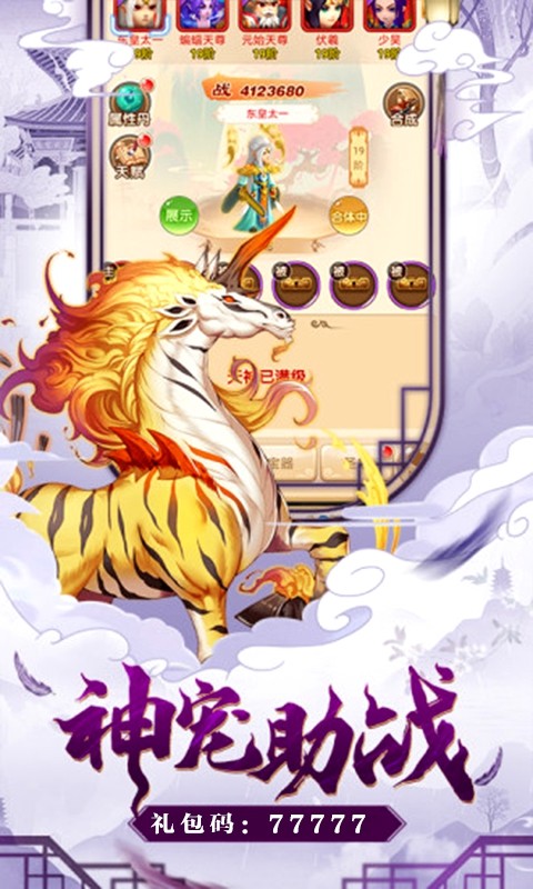 西游仙魔传手游截图3