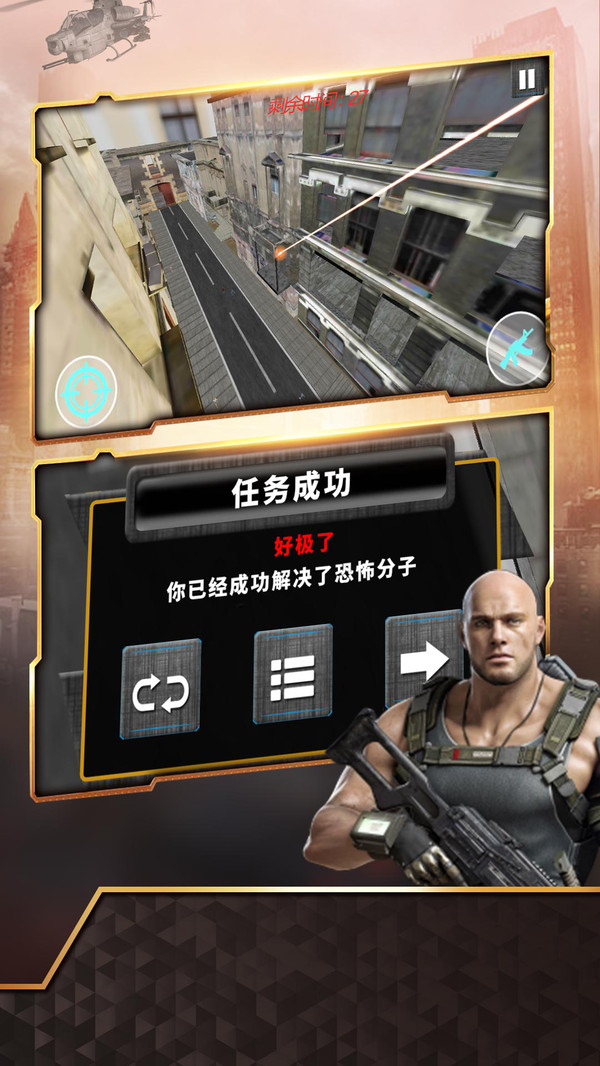 狙击任务截图1