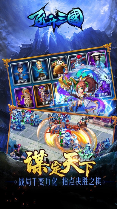 飞升三国截图3