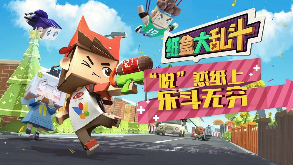 纸盒大乱斗截图3